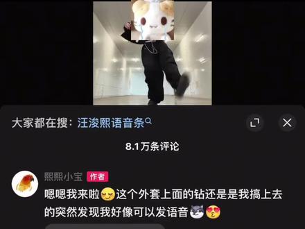 听到你的声音 先涌上来的是哽咽
#汪浚熙 #俊凯真yuan