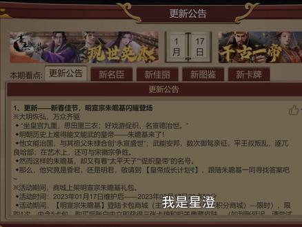 皇帝成长计划2 星澄带你攻略新春活动,确定不过来瞧瞧? #皇帝成长 #古风游戏 #手游推荐 #游戏计划发行人