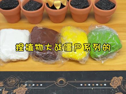 今天捏一个植物大战僵尸系列的向日葵。#树脂粘土#粘土教程#手工diy#植物大战僵尸