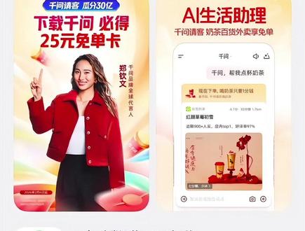 淘宝闪购X千问APP教程小视频分享来啦~
2月6到12日薅羊毛要抓紧!#千问