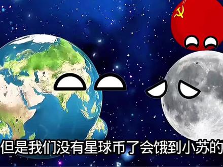 地球星带个球给月球看#日常瞎画 #灵魂画手 #画渣别喷