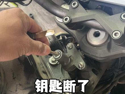 春风250NK钥匙断在锁孔里,你会换锁芯一套吗?#春风250nk #摩托维修 #衡东 #维修小技巧 #衡山