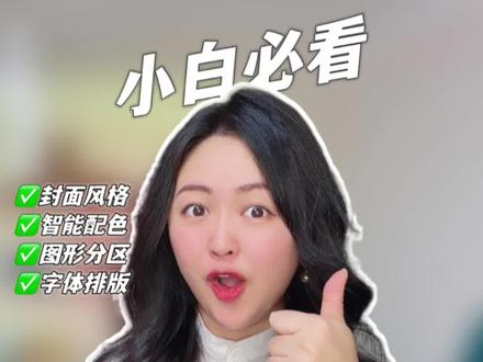 有手就会|别再找免费ppt模板了,自己做真香😋 #ppt #高级ppt制作技巧 #ppt模板 @抖音小助手 @创作灵感小助手