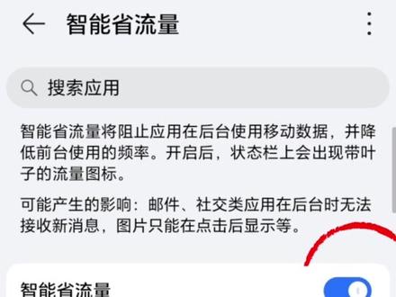 手机流量消耗快?打开这个开关试一试#手机分享小知识