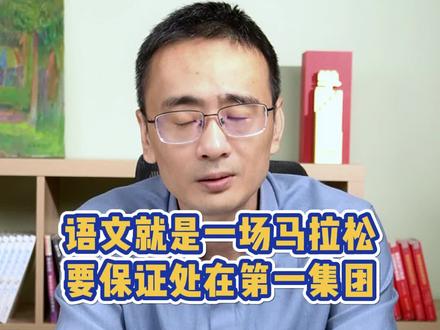 小学是两条腿:语文、数学,一定要学会两条腿走路,两条腿都要硬,缺一不可#自主学习 #语文 #数学 #小学