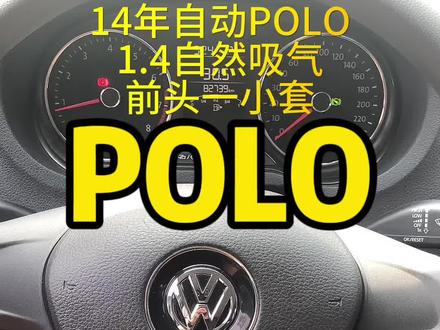 14自动大众POLO内饰按键讲解#按键功能介绍 #大众polo #青岛二手车 #polo
