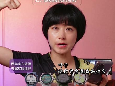 买#运动手表 应该选择#高驰 #佳明 还是华为华米苹果呢?#智能穿戴 一个视频给您讲清楚@叶子(健牧跑步) #健牧有好货