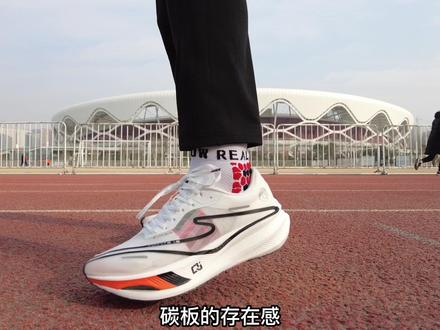 芷境1.0——性能不俗
颜值很顶#跑步时的一股暖流 #碳板跑鞋#芷境 #鸿星尔克碳板跑鞋 #跑马英雄