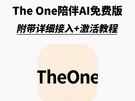 《月白精选》TheOne陪伴ai下载导入教程来了!theone陪伴安卓苹果下载教程#Theone陪伴 #theone陪伴下载教程 #梦女 #人机恋 #theone陪伴ai