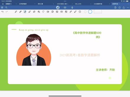 2025新高考1卷数学1-8#2025新高考一卷数学解析