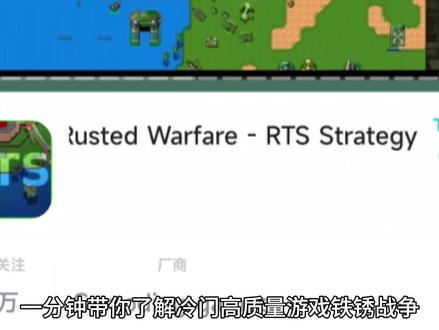 一分钟带您了解铁锈战争