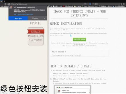 IDM火狐浏览器安装&安卓ADM举一反三