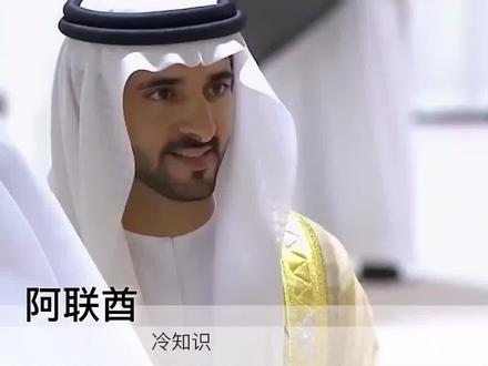 阿联酋冷知识#阿联酋#热门推荐 #搞笑视频 @DOU+小助手