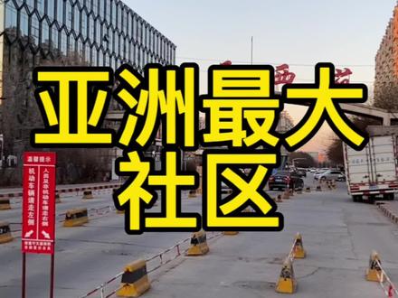 全亚洲最大的社区~天通苑,人口密集,一个社区70万口#北漂 #北京 #城市记忆 #北漂一族的真实生活