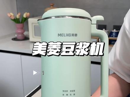美菱破壁免过滤豆浆机 #豆浆机#破壁机豆浆机