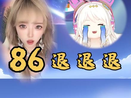 #原神 超级无敌非86(上)#虚空鼓动劫火高扬 一生之敌86得丝