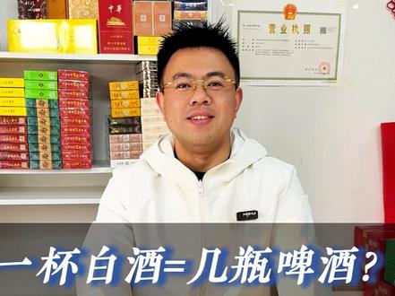酒桌上,有人喝啤酒,有人喝白酒,记住这个公式,就喝明白了。不管喝啥,适度娱乐,不要贪杯。啤酒知识
#白酒知识
#酒桌文化
#长兴岛
#喝酒日常