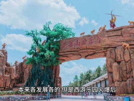 苏超连淮大战前瞻:西游记正统之争?
下轮苏超连云港主场战淮安,有人说这是真假美猴王之争。原因在于淮安作为西游记作者吴承恩的家乡被称为西游记的故乡。央视直接点名多次不是自封的,淮安有吴承恩故居景点,近年来又修建了世界上最大的西游记主题乐园-西游乐园,一天比一天红火。连云港有花果山景区,顾名思义花果山就是孙大圣的老家是5A景区。本来各发展各的,但是西游乐园火爆后,部分连云港人直呼淮安抢走了他们的西游乐园,甚至编故事西游乐园本来定在连云港的,因为种种原因改咋淮安的。大家看图,明清时代,淮安和连云港都属于淮安府管辖,吴承恩先生的西游记引用了淮安府内的种种文化典故,比如唐僧是海州江流儿的传说,海州就是连云港,灌南二郎神的传说,响水玉皇大帝,都是淮安府的。吴承恩先生从来没有把连云港人当外人,兄弟分家很多东西算不清,。连云港人认为淮安市没有山和海,花果山景区符合西游记中花果山定义,东胜神州海边的山,只要给游客情绪价值很好。周公的名言求同存异共同发展,其实西游记是很大的蛋糕,大家不是零和博弈,把蛋糕做大都能有好的收益,其实淮安应该联合连云港宣传西游记文化带搞联票,花果山,灌南二郎神庙,吴承恩故居,西游乐园,龟山村(孙悟空原型无知祈处),盱眙第一山大圣搬兵处。西游记这个中华民族第一大IP,只要给大家情绪价值,经济价值可观。互相拆台不如共同发展。#苏超#淮安#花果山#西游乐园#连云港