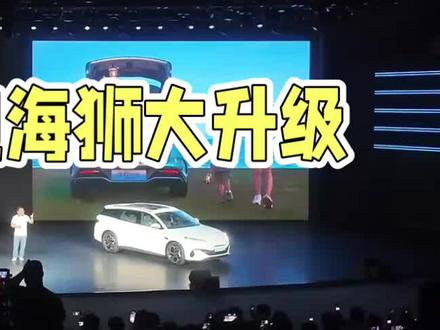 2026款比亚迪海狮06 DM-i上市前瞻:续航、智驾、舒适