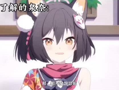 别人了解的 泉奈搜 和我认识的泉奈 #泉奈