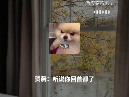 发现赫则恋情后的贺蔚,开始阴阳怪气哈哈 #赫则 #yynz #贺蔚 #广播剧 #麦香鸡呢 @DOU+小助手