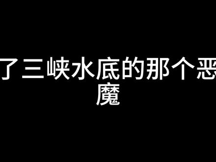 3月11日 王从天降-愤怒狰狞#王从天降愤怒狰狞 #龙族