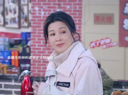 林屿森和聂曦光双方父母见面#骄阳似我 #骄阳似我甜上加甜