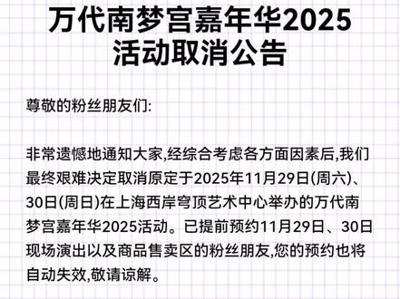万代南梦宫嘉年华拉闸,日本歌手表演全部取消