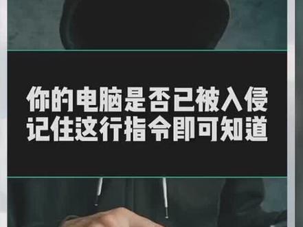 27_你觉得自己的电脑会被黑客入侵吗?#程序员#编程#知识分享