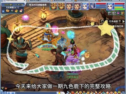 九色鹿下详细攻略 #梦幻西游 #游戏日常分享