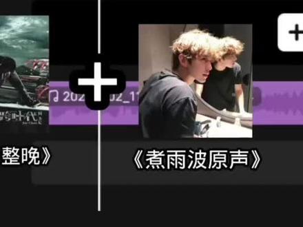 我可以不爱任何人,但煮雨波爱而不得@煮雨波 #煮雨波#雨下一整晚#蒜鸟z