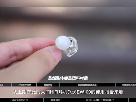 「轩然」三款200元价位的有线HiFi耳机横向对比,谁是更好选择? #HiFi #兴戈ew200 #水月雨兰