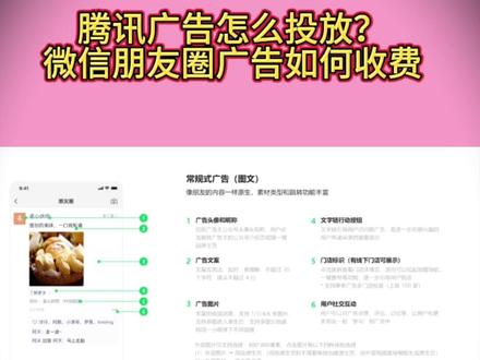 腾讯广告投放流程,收费方式,开户步骤 腾讯广告怎么投放?微信朋友圈广告如何收费?朋友圈广告投放最新流程,案例展示,效果优化。#腾讯广告怎么投放 #微信朋友圈广告收费 #朋友圈广告推广 #腾讯广告开户