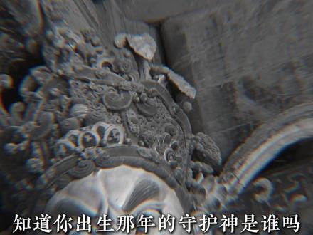 别再傻傻的胡乱拜了,一口气带你搞懂,你出生那年的守护神是谁!