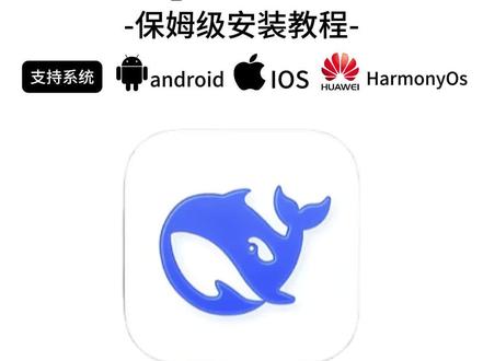 《木家宝藏》deepseekv4正式发布,免费下载使用教程来啦#国产大模型推荐 #ai工具使用指南 #deepseekv4 #deepseek #ai