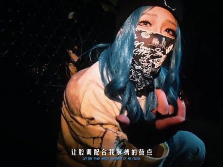 10年高中生rapper和98年纯正女钻头来给圈子洗牌了
#hiphop #mv #10后 #Drill #女rapper