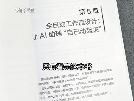 风靡全球的OpenClaw龙虾AI智能体,终于有了中文版教程!不需要有编程基础,全书大白话结合实际应用场景,小白也能直接上手。想要在AI狂潮下提升效率,抓住时代红利,那这本书你可千万不能错过!#openclaw#AI#智能体#龙虾智能体#养龙虾