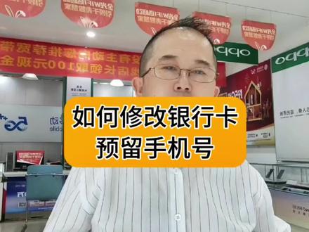 如何修改银行卡预留手机号,不用去银行,手机上直接操作。#手机技巧 #手机小知识 #手机小技巧 #手机使用技巧 #
