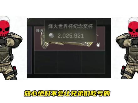 烽火杯它来了赛事级大红谁还没摸到#三角洲行动 #原创动画 #cheems