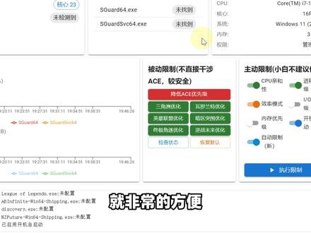 ACE自动限制降低进程优先级CPU内存占用,优化游戏帧数性能 ACE进程自动限制,降低扫盘优先级电脑CPU内存性能占用!优化游戏帧数、帧率、运行流畅度!支持CPU亲和性、进程优先级、效率模式、内存优先级!#电脑优化 #游戏优化 #游戏帧数 #电脑小技巧 #ACE