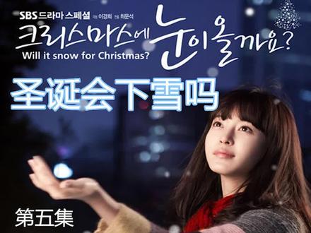 韩剧:《圣诞会下雪吗》女主意外重逢男主 信物点燃女主爱火 05
#韩剧 #韩剧推荐 #圣诞会下雪吗 #金秀贤 #高修 #韩艺瑟