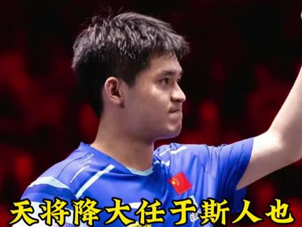 #林诗栋#樊振东#王楚钦#冠军荒#低谷期一定要默默的熬过去
林诗栋为冲积分征战三站赛事,成绩从四强跌至十六强,接连失利绝非单因技术,身心伤病、打法被针对、心态波动皆为诱因,也让他的冠军荒与状态低迷更显棘手。这时候急着拼赛只会消耗心气,不如按下暂停键,针对性休养+打磨技术+沉淀心态,才是当下最优解。要知道国乒主力皆历低谷,樊振东、王楚钦皆是熬过低谷才登顶巅峰,低谷从不是绝境,而是成长的磨练。而今赛场早已不同往昔,外协重视度提升、中外差距缩小,加之林诗栋早登世界第一被重点研究,20多岁的他遇挫本就正常。他本是小将中最具潜力的那一个,国乒未来还需他扛旗,不妨多给些时间,相信他能越挫越勇,打磨成全面的六边形战士,待重整旗鼓,必能重返巅峰!