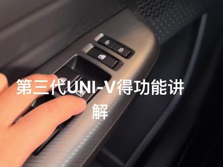第三代UNl-V功能讲解