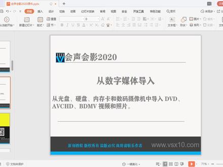 会声会影从数字媒体导入功能介绍及教程