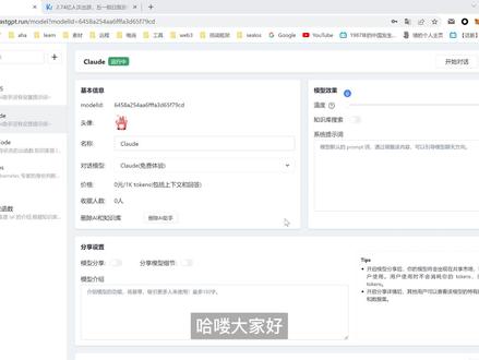 免费使用ChatGpt竞品Claude,FastGpt 一分钟搭建AI知识库,轻松接入三方应用。
这是一期FastGpt更新总结:
1. 全新社交风UI(目前完成70%)
2. 免费使用 Claude 大模型
3. 更多的知识库导入方式
4. 模型分享功能
5. FastGpt API,将知识库轻松接入其他应用
#chatgpt应用领域 #chatgpt4 #gpt4 #claude #AI #人工智能 #软件开发