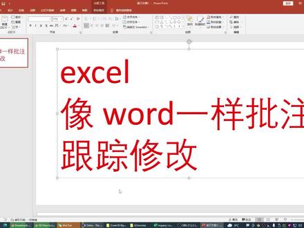 Excel 跟踪显示修改#excel技巧 #excel