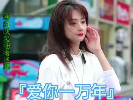 @🐾歌小样 #人美歌甜 #才艺主播 #天使吻过的嗓音 #好看的小姐姐 #颜值主播#爱你一万年 既然已经进来了那就是缘分点个赞再走吧