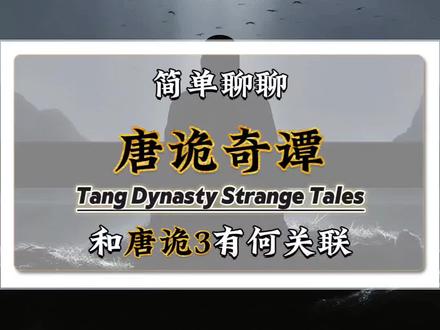 唐诡4这就来了?#唐诡奇谭 #唐朝诡事录之长安 @郭靖宇