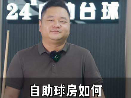 自助球房如何避免摸黑练球 #自助球房 #半自由台球 #台球