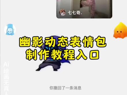 表情包速度70迈,幽影表情包扭来扭去,幽影猫猫舞表情包,安卓慢苹果快表情包什么原因,幽影表情包微信,幽影表情包跳舞,表情包速度突然变快咋回事,怎么把视频变成动态表情包微信,幽影表情包动图怎么获得,动态表情包制作软件,qq表情包速度变慢了,幽影表情包素材,幽影表情包快慢,幽影表情包抽象,幽影表情包手机壳,幽影高清壁纸,幽影相关故事,幽影表情包免费领取,幽影表情包领取方法,幽影表情包免费领取方法,表情包速度不一样是怎么回事,表情包变快是怎么回事,幽影,幽影表情包,幽影表情,幽影猫猫舞,幽影表情包动图,表情包速度,表情包的速度不一样,为什么手机的表情包都不一样,表情包速度变快速度变慢,表情包安卓和苹果对比,表情包加载速度慢的原因有哪些,为什么幽影表情包晃得很快,为什么幽影表情包扭来扭去为什么那么快,怎么把视频变成动态表情包,抖音怎么把视频变成动态表情包,怎么把视频变成表情包,qq怎么把视频变成动态表情包,怎么把视频变成动态图片,怎么把视频变成动态壁纸,怎么把视频变成动态表情包免费,苹果怎么把视频变成动态表情包,怎么把拍的视频变成动态表情包,动态表情包制作教程,抖音动态表情包怎么制作,动态表情包制作,表情包制作教程,微信动态表情包制作教程,动态表情包视频,动态表情包怎么做,动态表情包制作全流程,为什么qq表情包老是变快变慢,表情包为什么有的速度快有的速,表情包从最快的速度降到最慢的,怎么把表情包的速度变快,表情包速度原理,速度最快的表情包,表情包速度测试,表情包速度加快,表情包速度与激情,表情包为什么有的速度快有的速度慢,苹果动图和安卓表情包快慢,苹果动图和安卓动图的区别,苹果表情包晃动问题,苹果表情包保存方法,苹果表情包发送速度,微信表情包怎么加动图,微信怎么做动态图表情包,#幽影表情包速度 #幽影表情包动图怎么获得 #苹果动图和安卓表情包快慢 #表情包速度变快速度变慢 #即梦ai 暗影表情包,阴影猫猫舞动图,幽影搞笑表情包,短视频转动态表情包教程,GIPHY Cam制作动态表情包,剪映视频转GIF表情包,表情包帧率调整方法,安卓苹果动图播放差异,幽影表情包无水印领取,动态表情包帧率设置技巧,暗影扭来扭去表情包,幽影表情包循环播放设置,网页版视频转动态表情包,表情包速度调节工具,苹果动图播放卡顿原因 幽影表情包扭来扭去,幽影猫猫舞表情包,安卓慢苹果快表情包什么原因